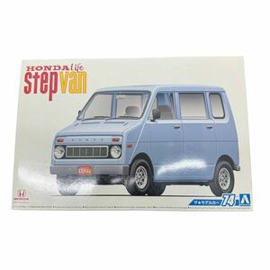 未組み立て アオシマ文化社 HONDA LIFE STEP VAN ホンダ ライフ ステップバン アーバン 1/20プラモデル 9577