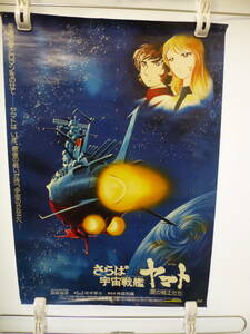 @ б/у подлинная вещь retro редкий товар ... Uchu Senkan Yamato love. воитель .. постер размер B2 управление коробка 1