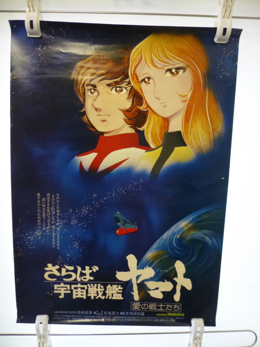 2025年最新】Yahoo!オークション -さらば宇宙戦艦ヤマト 2025年最新】Yahoo!オークション -さらば宇宙戦艦ヤマト