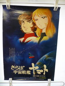 @ б/у подлинная вещь retro редкий товар ... Uchu Senkan Yamato love. воитель .. выше VERSION постер размер B2 управление коробка 1