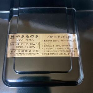 杉山金属 卓士パワーグリル 焼肉/たこ焼き/焼き鳥/鉄板焼き グリル ★未使用元箱説明書付き★ 電気コンロ 卓士グリルの画像7