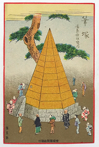 HQ464【戦前絵葉書】筆塚 湯島神社境内 / 滑稽新聞 絵葉書世界 /// 検）浮世絵 宮武外骨 明治 大正 デザイン 風刺