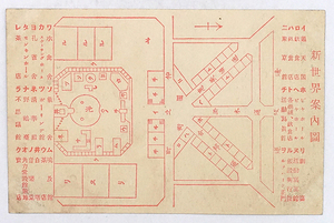 HQ609【戦前絵葉書】（大阪）新世界案内図 /// 検）大阪 通天閣 ルナパーク