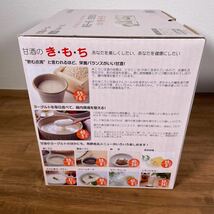 NAKASA ナカサ 甘酒メーカー 保管品 調理器具 NAM-10L 未使用品　取扱説明書　箱あり　甘酒のきもち_画像8