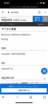 AQUOS wish3 SIMフリー アクオス　ブラック　本体　携帯　Android アンドロイド　SIMフリー　ソフトバンク　法人モデル　No.006_画像5