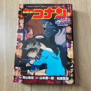 ◇◆名探偵コナン エピソードONE小さくなった名探偵◇◆ 　青山剛昌　小学館　