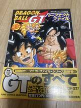 ◇◆ドラゴンボールGTパーフェクトファイル◇◆ 鳥山 明 集英社　☆帯付・初版・シール付☆_画像1