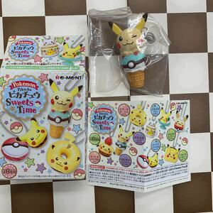 未開封　リーメント　ピカチュウ 　sweets time ポケットモンスター 6 ひんやりアイスクリーム