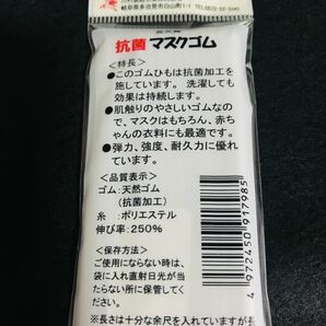 マスクゴム/川村製紐 金天馬 抗菌 白 kw91798/ひも通し付き/6m×5パックの画像6