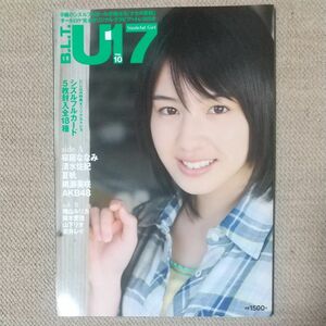 B.L.T U17アイドル写真集 2009年5月20日発行 桜庭ななみ 夏帆 AKB48 他 とじ込オリジナルトレカ付