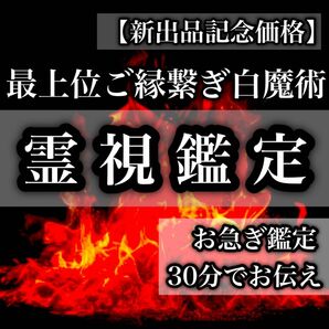 占い　霊視鑑定　即鑑定