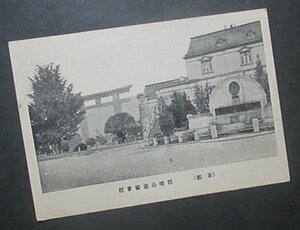 TB2207【古絵葉書】岡崎公園図書館　（京都名所）　明治大正頃