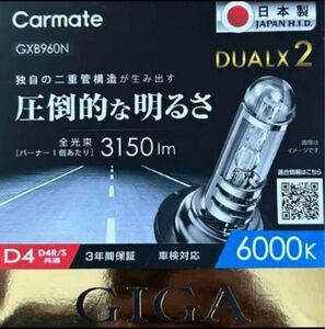 【新品未使用】カーメイト HID GIGA デュアルクス2 GXB960N