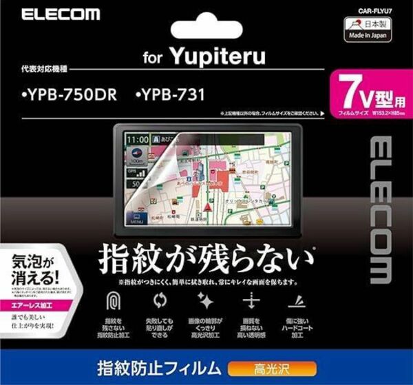 【新品未開封】エレコム カーナビ 保護フィルム 7V型 指紋防止 高光沢 CAR-FLYU7