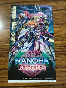 ★☆劇場版 魔法少女リリカルなのは Detonation 第3弾絵柄 前売り券 使用済み半券☆★