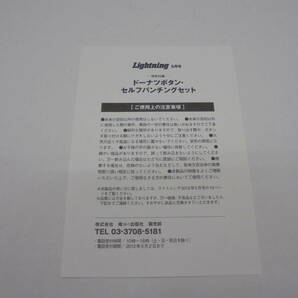 7843・Lee ドーナツボタン セルフパンチングセット Lightning 付録 パッケージ傷み大 未使用品の画像3