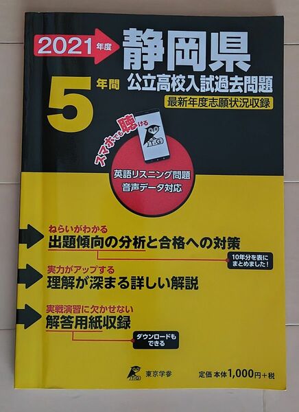 2021年静岡県公立高校入試過去問題