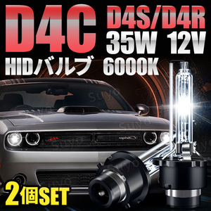 HID バルブ 純正 互換 交換 ヘッドライト 2個 12V 24V 兼用 35W 6000K D4C D4S D4R バーナー 車検対応 ニッサン ホンダ トヨタ スバル