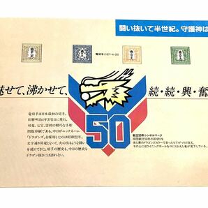 （M3835）中日ドラゴンズ 球団創立50年記念切手帳 1936年～1985年 宇野勝 鈴木孝政 牛島和彦 サイン入り ドラゴンズマーチ 2冊の画像4