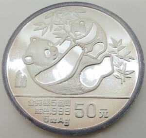 (SM1598) 【希少・レア】 中国銀貨 パンダ銀貨 純銀 1989年 中華人民共和国 パンダ 50元 5オンス 証明書付き 箱付き コレクター品