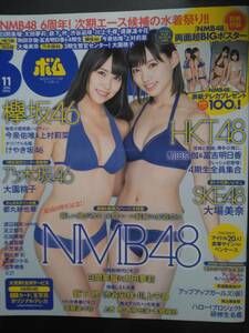 ◆BOMB（ボム）2016年11月号／白間美瑠＆太田夢莉、他【超BIGポスター付き！】