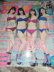 ◆BOMB（ボム）2015年10月号／白間美瑠、吉田朱里、小谷里歩、上西恵)、他【超BIGポスター付き！】