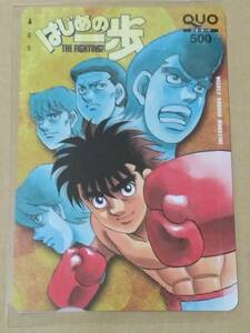 *[ Hajime no Ippo ]|. pre QUO card![ еженедельный Shonen Magazine полосный .]