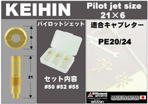 ポッシュフェイス POSH Faith パイロットジェットセット KEIHIN ケイヒン PE20/PE24 #50#52#55 各1個入り 700016-10_画像2