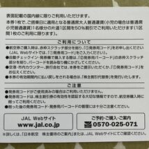 JAL 日本航空 株主優待 株主割引券(2枚) 有効期限:2024.5.31　50%割引券 発券用コード通知のみ可_画像2