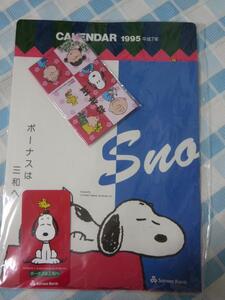 古い三和銀行粗品 スヌーピーのカレンダー1995&ポチ袋