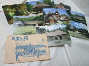 日本民家集落博物館 ポストカード 8枚セット 服部緑地