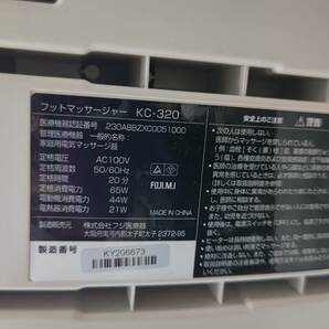 送料無料S81358 フジ医療器 KC-320 モミーナ プロ EX フットマッサージャー 家庭用電気マッサージ器 良品の画像6