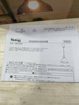 送料無料S77483 MotoM ノスタルジック ガラスセード ペンダントライト MPN055 引掛シーリング オリンビア株式会社 未使用_画像2