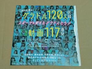 雑誌　付録　DVD　志田音々　華村あすか　北向珠夕　未開封