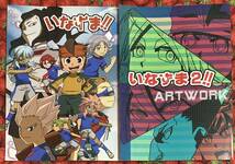 U.G.Eコネクション(小幡寛之/『いなずま!!＆いなずま!!2 ART WORKS 2冊セット』/TVアニメ「イナズマイレブン」原画集_画像1