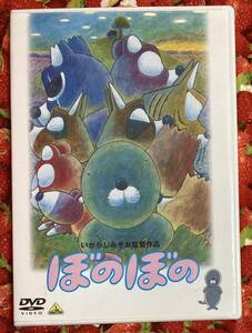 新品　シュリンク未開封　DVD 劇場公開作品　ぼのぼの　いがらしみきお