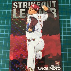 2019年カルビープロ野球チップス/通販限定SO-6.則本昂大.14.東北楽天ゴールデンイーグルス/奪三振リーダーカード.スペシャルボックス