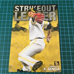 2019年カルビープロ野球チップス/通販限定SO-2.千賀滉大.41.福岡ソフトバンクホークス/奪三振リーダーカード.スペシャルボックス