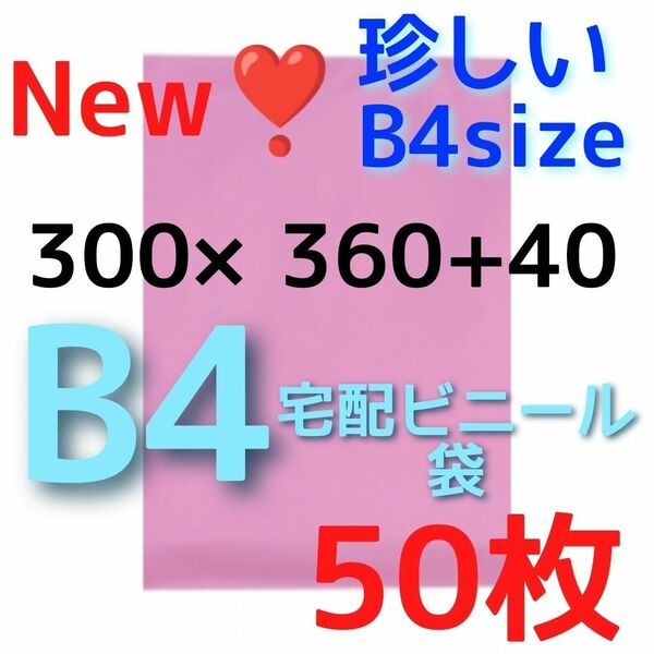 透けない袋 宅配ビニール袋 b4 メルカリ便配送袋 メルカリストア 梱包資材