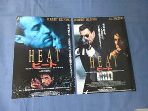 ◆映画チラシ「ヒート」日比谷スカラ座　2種set　アル・パチーノ　ロバート・デ・ニーロ　HEAT