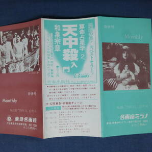 ◆映画宣材(チラシ)名画座ミラノ座マンスリーno.83/1979年 プリティ・ベビー/ナイル殺人事件 ブルック・シールズ アガサ・クリスティーの画像3