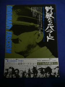  superior article! movie leaflet [ equipped ...fasizm..... Ballade ] circle. inside higashi ./nachis* documentary 