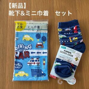 【新品】キッズソックス15〜20㎝　2足組&防臭ミニ巾着　セット 靴下 ソックス キッズ　クルマ柄　トミカ