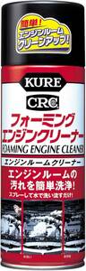 KURE(呉工業) フォーミングエンジンクリーナー (420ml) エンジンルームクリーナー [ 品番 ] 1027 [HTRC2