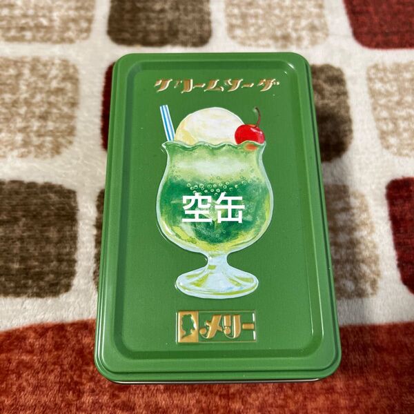 【空缶】メリー クリームソーダ缶 9個入 バレンタインデー ホワイトデー ひとりチョコ
