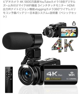 送料無料：4K・ナイトビジョン・スタビライザー・外部マイク・日よけのついた新品同様のビデオカメラです。