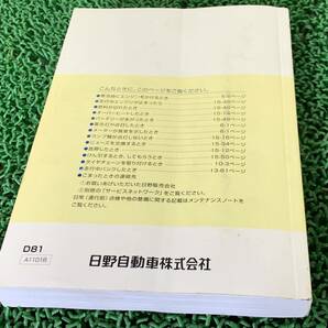 XZU720M 日野 デュトロ 取扱説明書 取説 フラトップ Zero 極東 ★288122の画像9