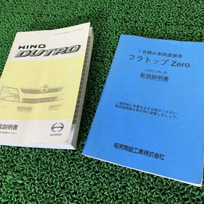 XZU720M 日野 デュトロ 取扱説明書 取説 フラトップ Zero 極東 ★288122の画像1