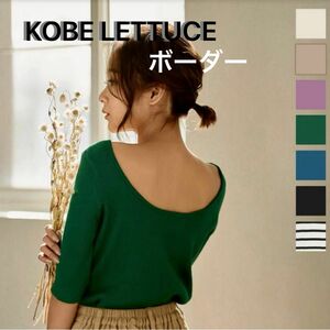 バックバレエ5分袖リブニットトップス　神戸レタス　KOBE LETTUCE