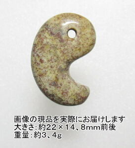 NO.36 姫川薬石勾玉(約22×15ミリ)＜病気の療養、水の浄化、漢方＞貴重な石 天然石現品